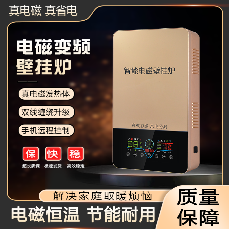 電磁變頻采暖爐