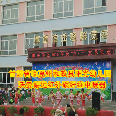 和政陽(yáng)光幼兒園