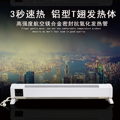 踢腳線電暖器