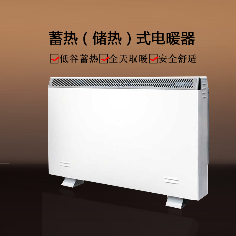儲(chǔ)熱式電暖器 - 黃驊市沃曼德節(jié)能科技有限公司